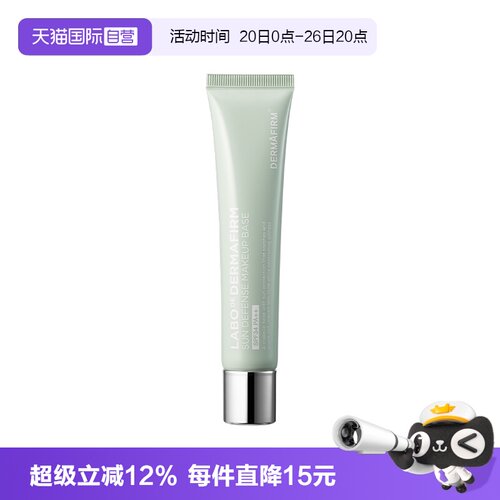 【自营】DERMAFIRM+/德妃防晒隔离霜绿色40g SPF34 PA++