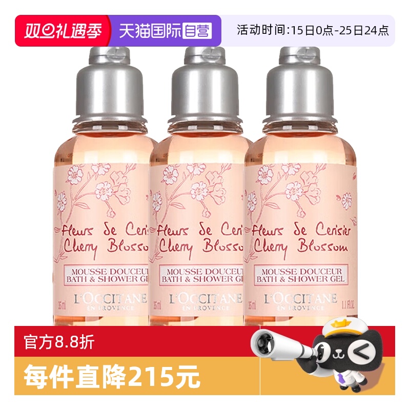 【自营】L'occitane/欧舒丹沐浴露甜蜜樱花香氛沐浴啫喱 35ml*3
