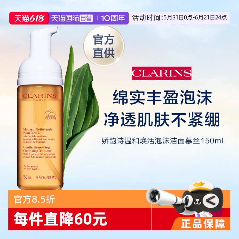 【自营】娇韵诗温和焕活泡沫洁面慕丝150ml温和清洁