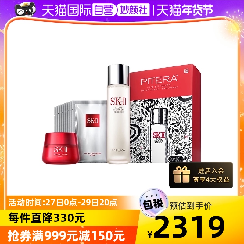 【自營】SK-II明星三件套神仙水250ml大紅瓶面霜100g面膜10片禮物_天貓國際自營妙顏社_美容護膚_美體_精油