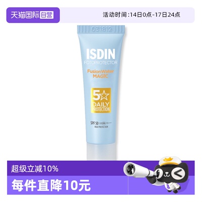 怡思丁防晒液（中小样））