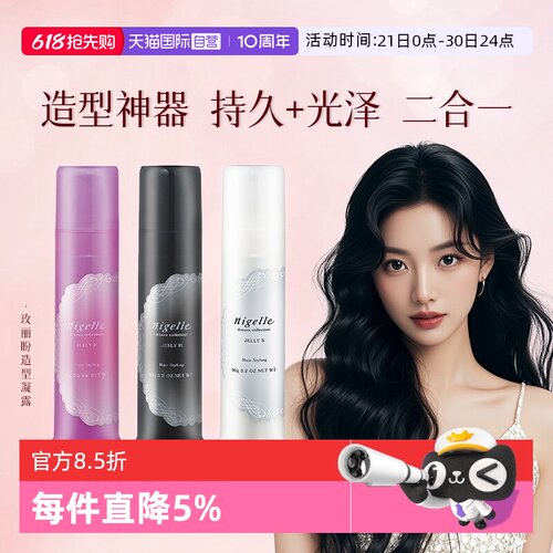 【自营】日本进口玫丽盼nigelle恋佳靓造型凝露造型发蜡发乳湿发
