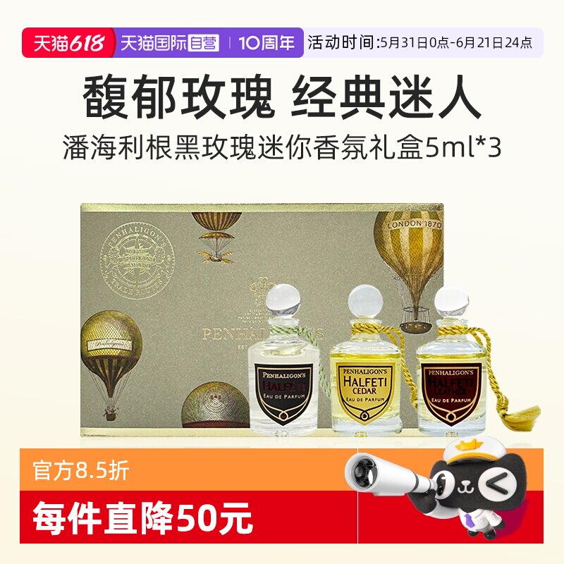 【自营】【礼盒】潘海利根黑玫瑰迷你香氛套装5ml*3小样香水送礼