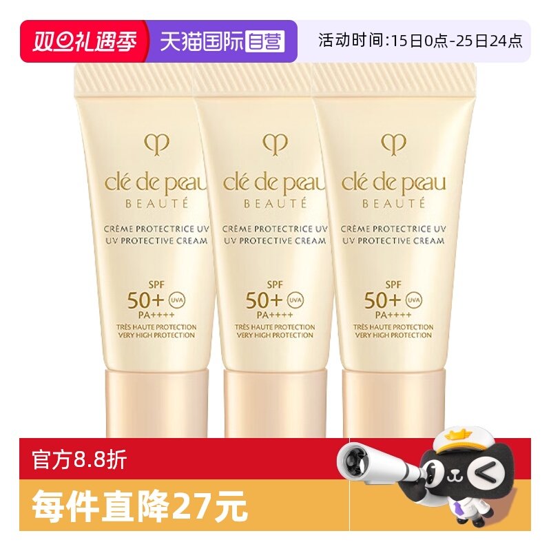 【自营】CPB/肌肤之钥御龄防晒乳霜N8ml*3高倍防晒SPF50乳液