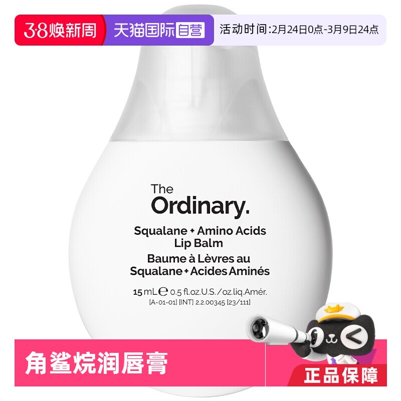 【自营】the ordinary角鲨烷氨基酸润唇膏15ml水润滋养润唇护唇