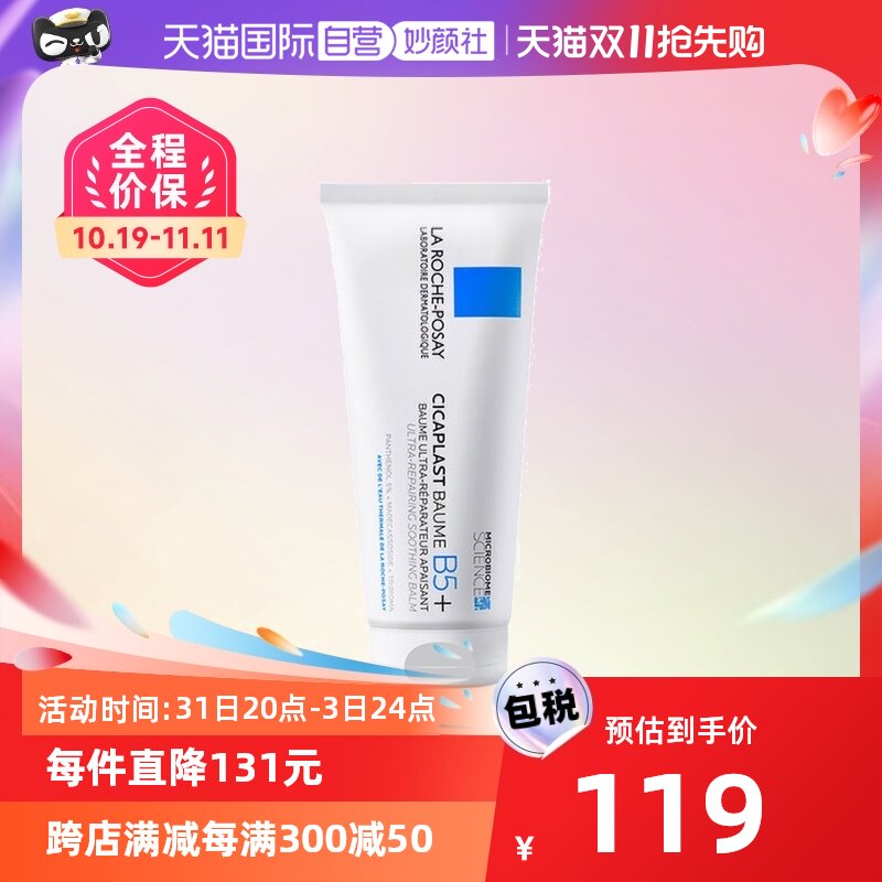 【自营】理肤泉B5修护霜100ml痘痕舒缓新版升级多效舒缓干敏泛红