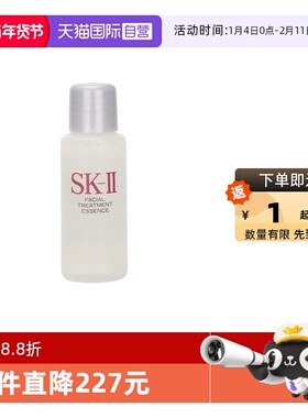 【自营】SK-IIsk2神仙水护肤精华露10mlskll补水保湿爽肤水精华水