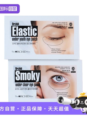 【自营】蒂欧丝口香糖眼膜凝胶贴20对补水elastic眼贴淡化保湿
