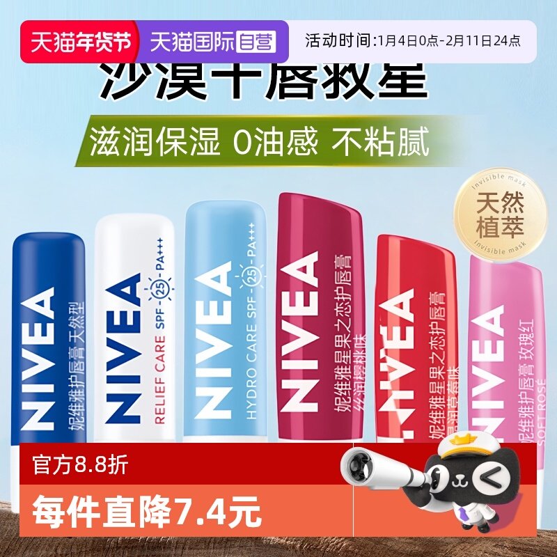 【自营】Nivea/妮维雅润唇膏天然护理唇膏乳木果滋养长效保湿唇膜,美容护肤/美体/精油,润唇膏,淘宝优惠券,粉丝福利购,淘宝优惠卷