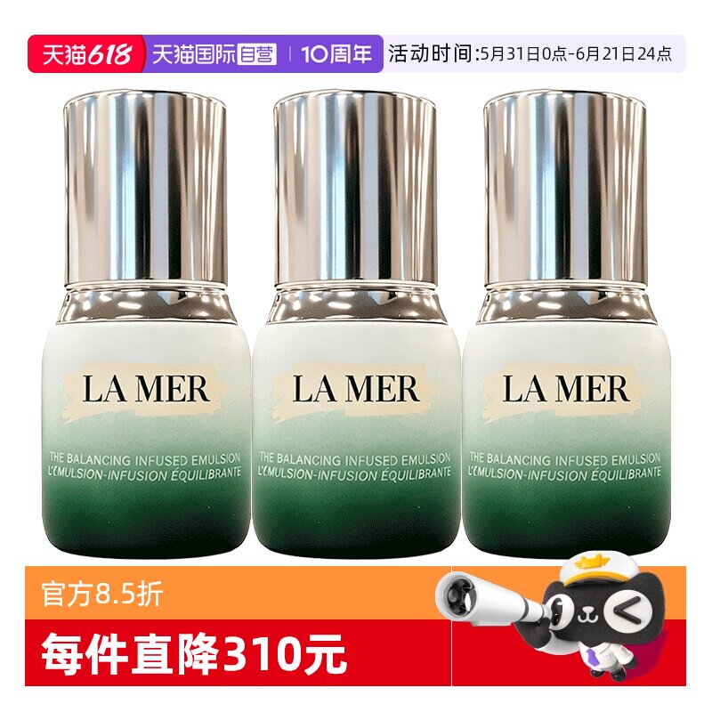 【自营】LA MER/海蓝之谜平衡修护精萃乳液15ml*3修护舒缓保湿