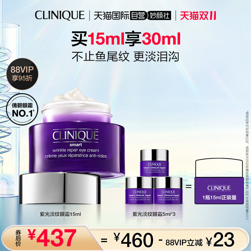 【自营】倩碧 紫光抗老眼霜眼部精华 多肽抗皱滋润紧致淡纹