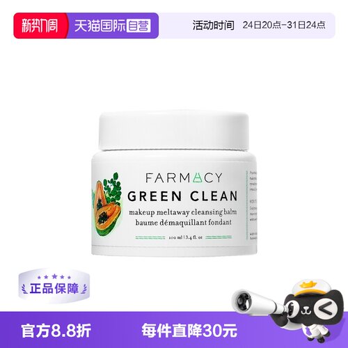 自营法沫溪脸部辣木籽清洁卸妆