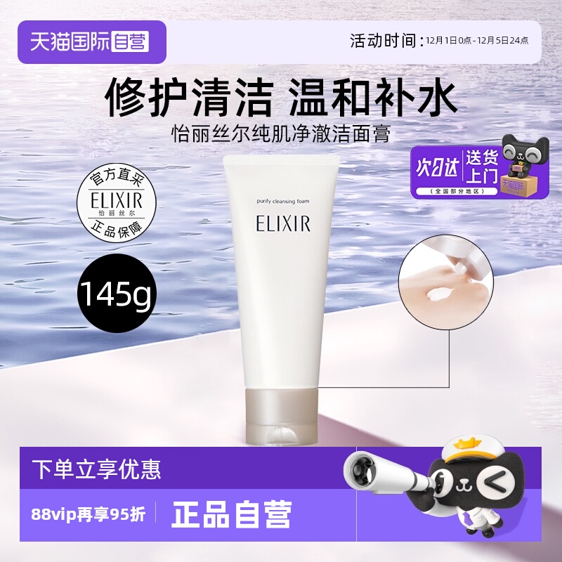 怡丽丝尔洁面膏深层清洁洗面奶