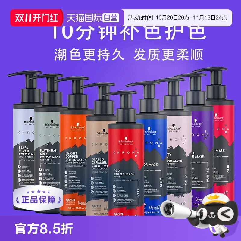 施华蔻固色发膜护色长久