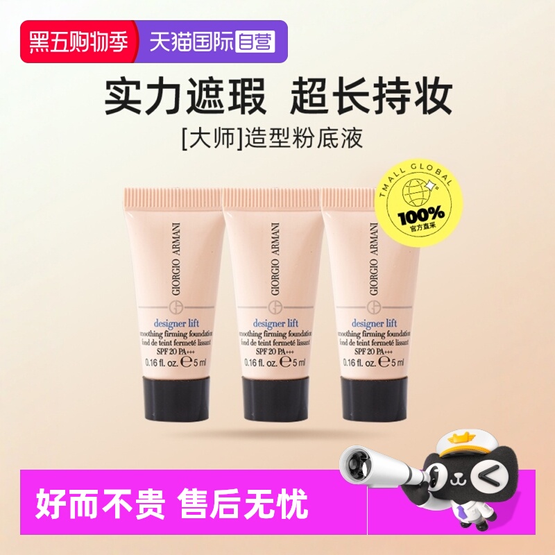 【自营】阿玛尼蓝标粉底控油持久5ml*3支大师造型粉底液小样