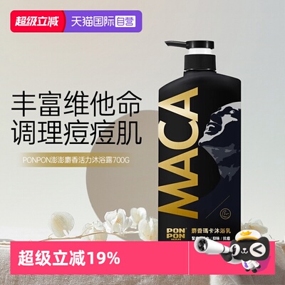 澎澎麝香活力男士沐浴露