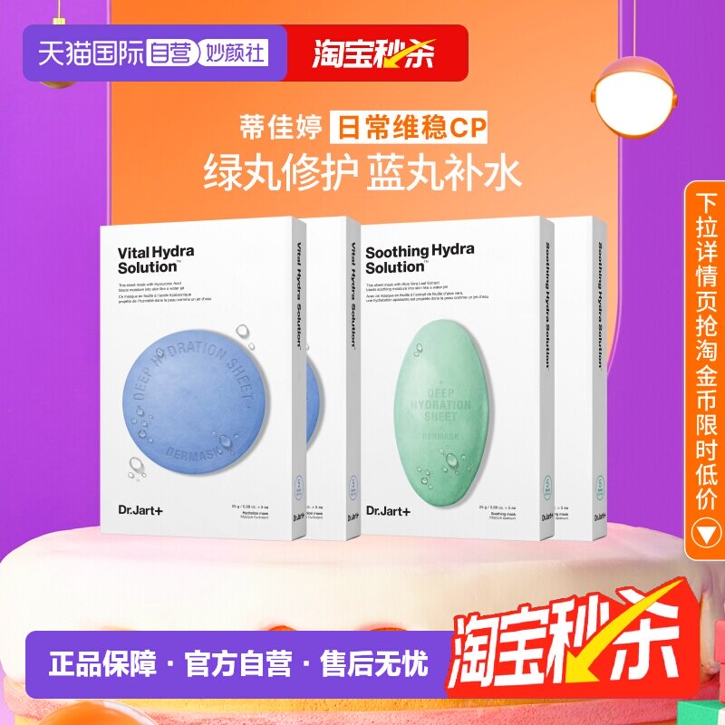 蒂佳婷官方直供药丸面膜组合装