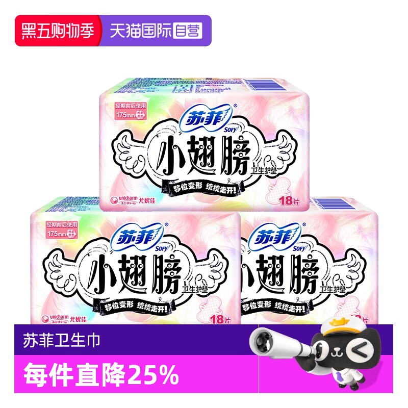 【自营】苏菲卫生巾小翅膀175mm迷你巾护翼54片护垫薄透气姨妈巾
