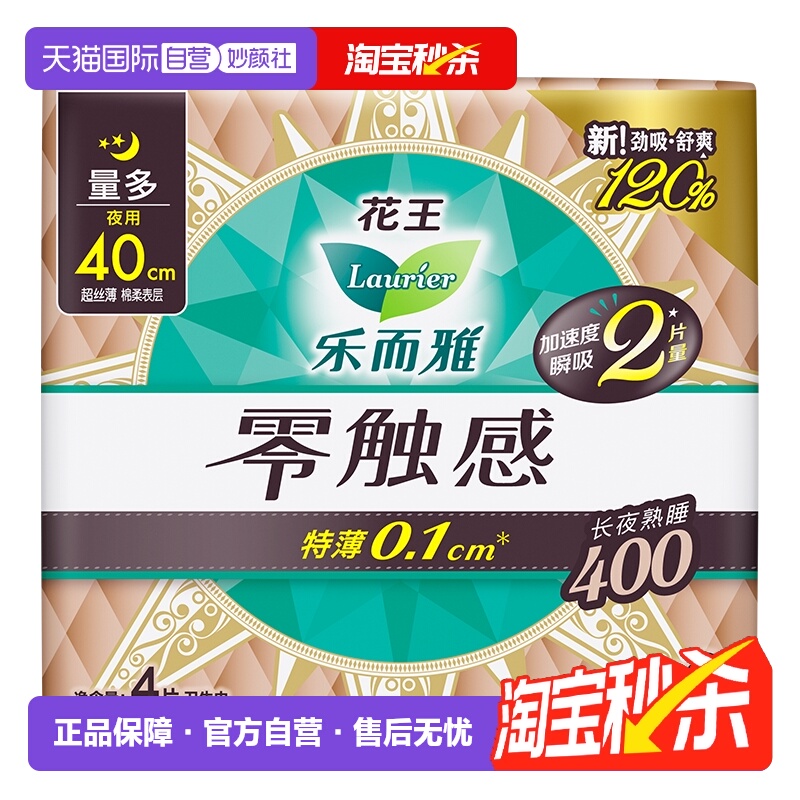 【自营】花王乐而雅卫生巾零触感系列超薄透气夜用姨妈巾1包装