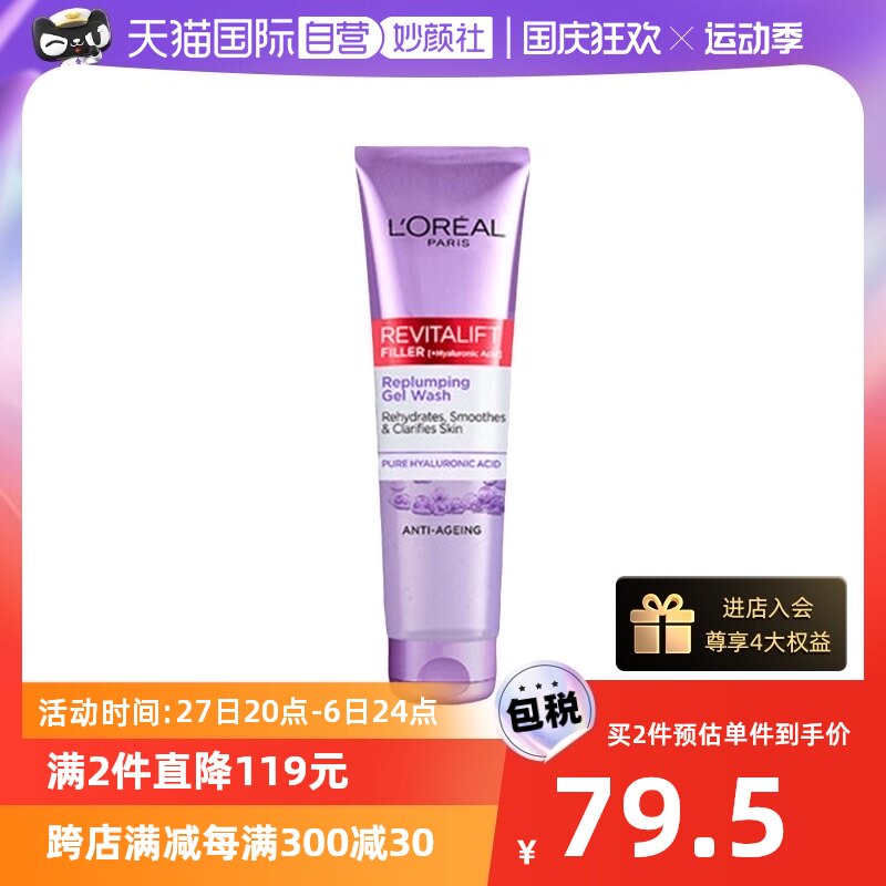 【自营】【直营】L'Oréal欧莱雅复颜玻尿酸洗面奶150ML洁面清洁怎么样,好用不?