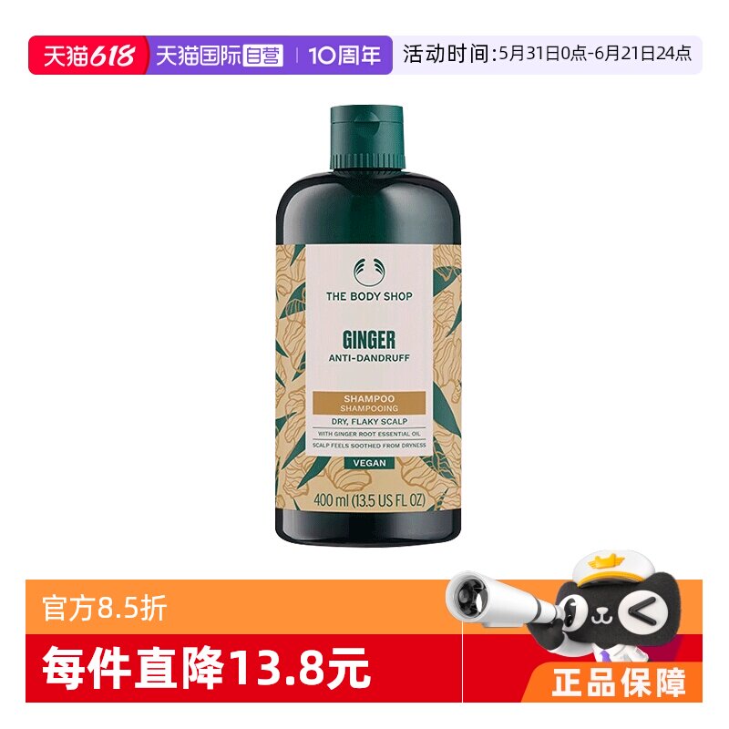 【自营】英国Thebodyshop美体小铺生姜洗发水控油去屑止痒400ml
