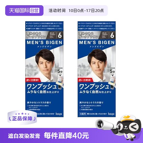 hoyu日本进口男士专用自己染发膏