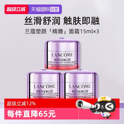 【自营】兰蔻塑颜精雕面霜15ml*3瓶便携紧致提拉百肽面霜修护保湿
