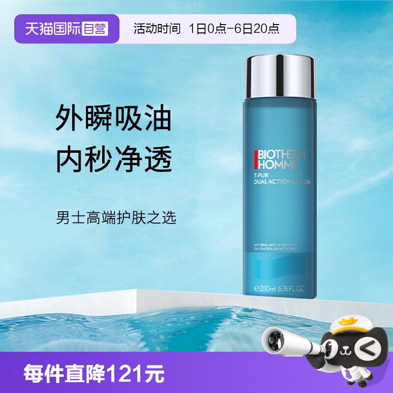 【自营】Biotherm/碧欧泉男士清爽净油爽肤水   200ml