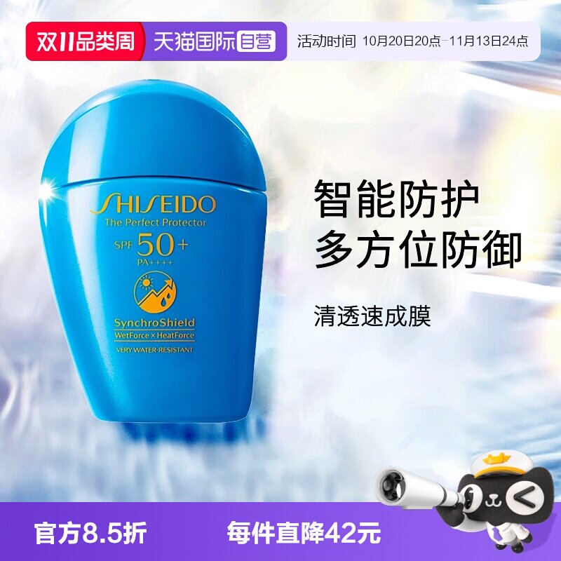 【自营】Shiseido/资生堂蓝胖子防晒隔离二合一水动力防护乳15ml
