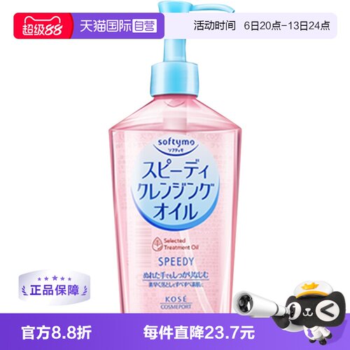 KOSE高丝卸妆油眼唇清洁液