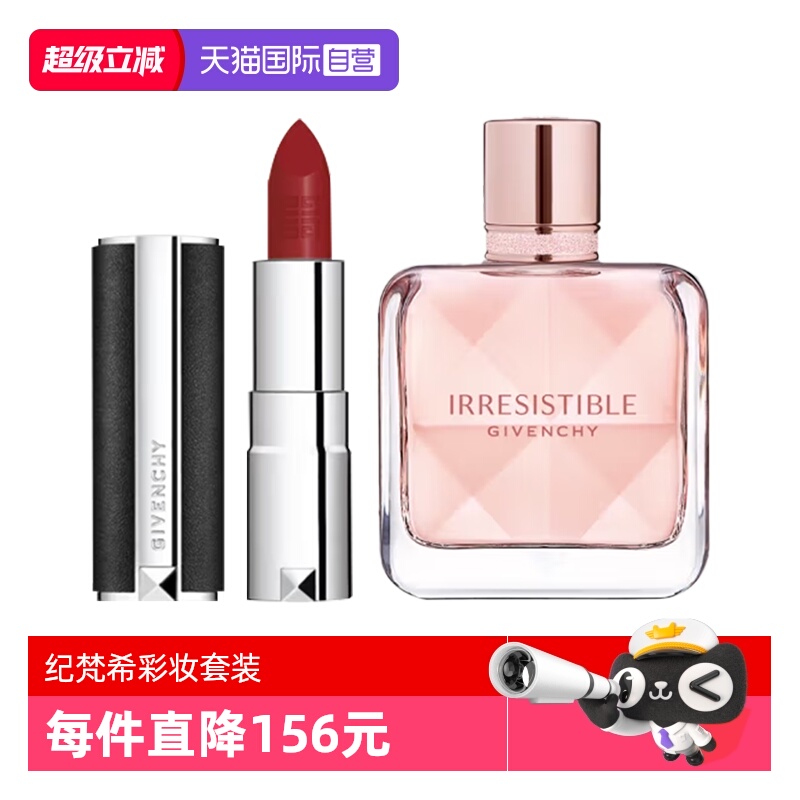 【自营】Givenchy/纪梵希小羊皮口红倾城香氛香水组合送女友礼物
