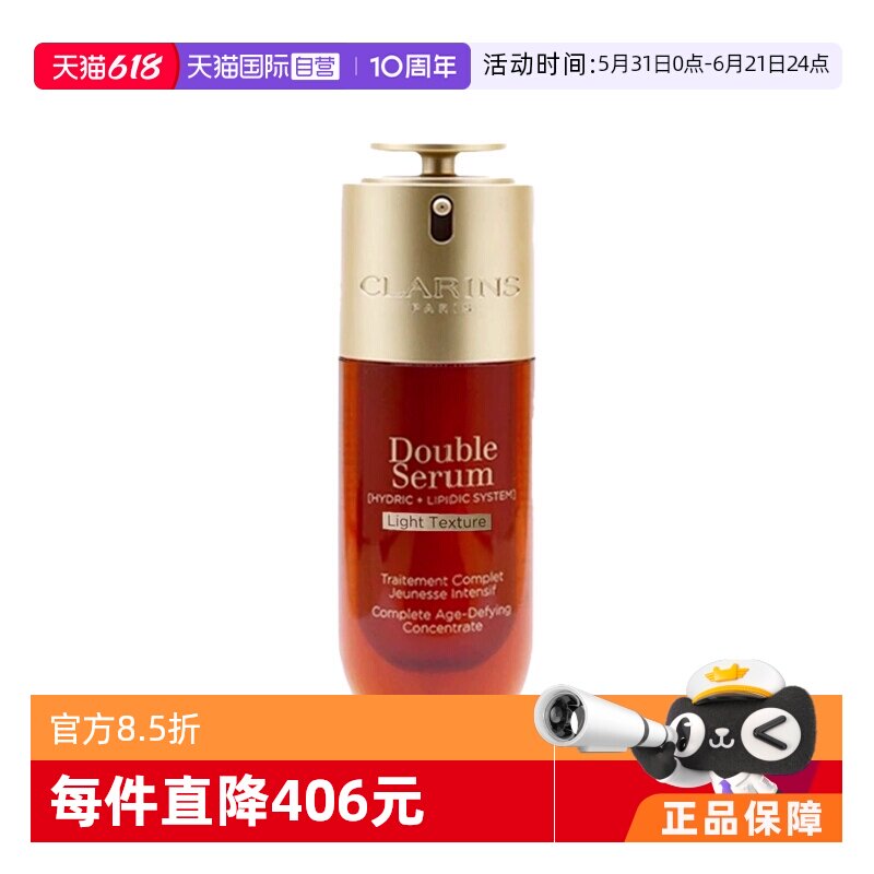 【自营】Clarins/娇韵诗双萃精华清爽型油皮双萃保湿轻盈100ml