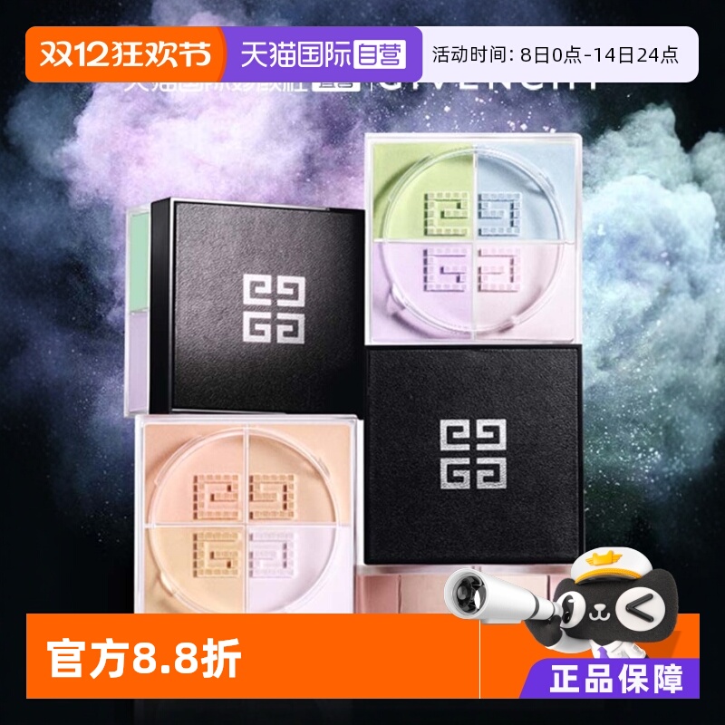Givenchy四宫格散粉控油定妆