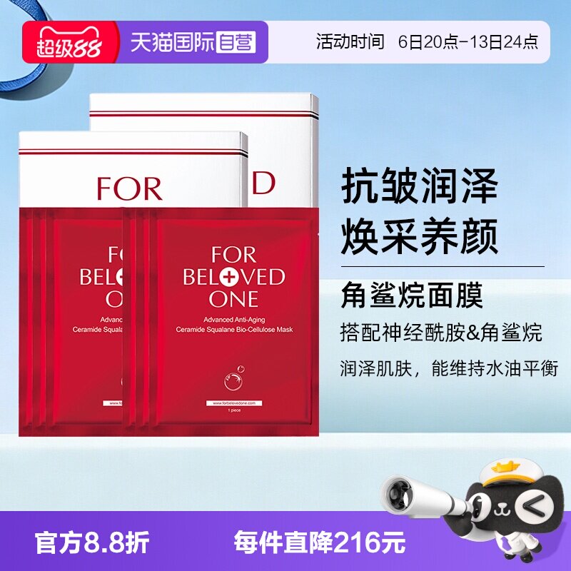 【自营】宠爱之名角鲨烷生物纤维面膜6片保湿抗皱贴片