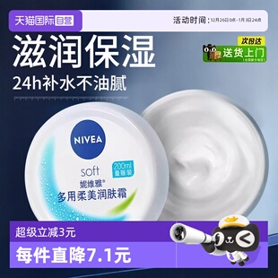 妮维雅面霜多用柔美润肤霜女保湿 Nivea 补水滋润全身可用 自营