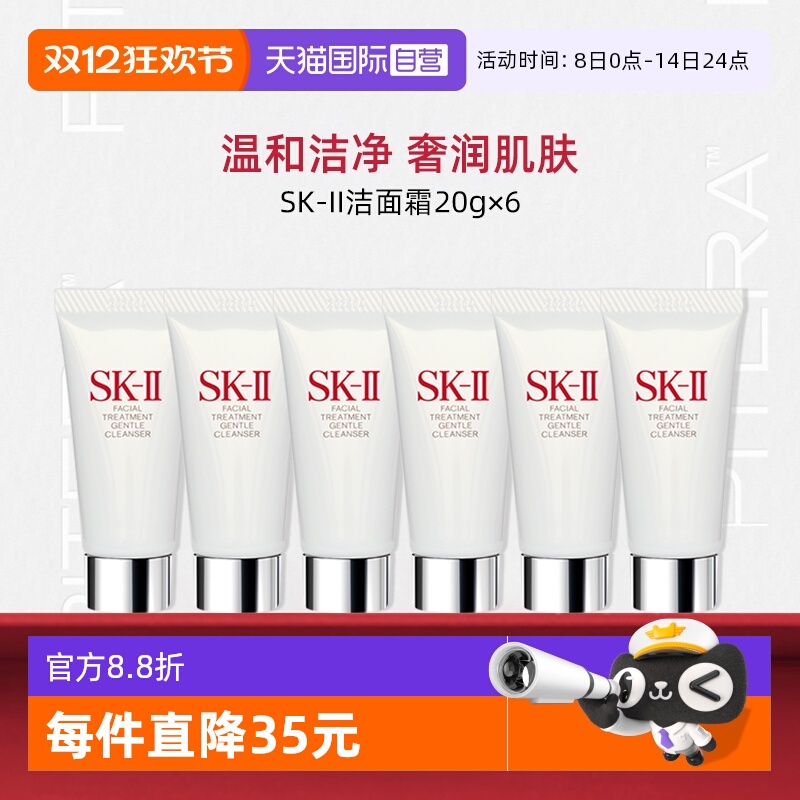 SK-II温和护肤洁面霜20g*6