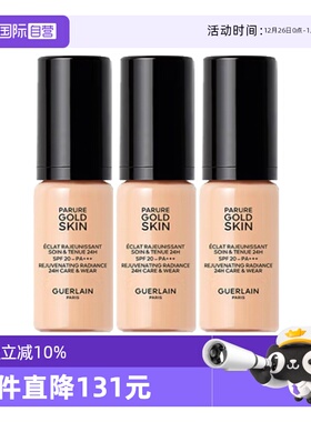 【自营】Guerlain/娇兰金钻修颜粉底液柔雾哑光透亮#0N0C5ml*3
