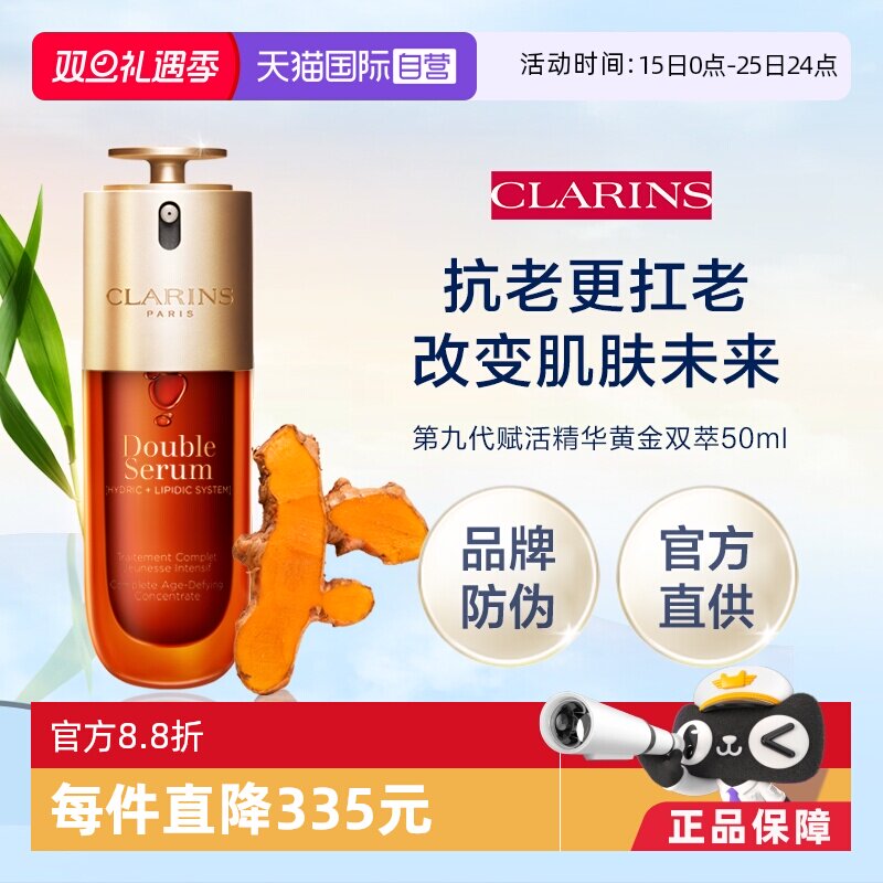 【自营】官方直供娇韵诗第九代赋活精华黄金双萃50ml（品牌防伪）