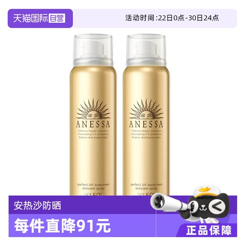 【自营】ANESSA/安热沙安耐晒防晒喷雾60g*2瓶身体面部出游户外