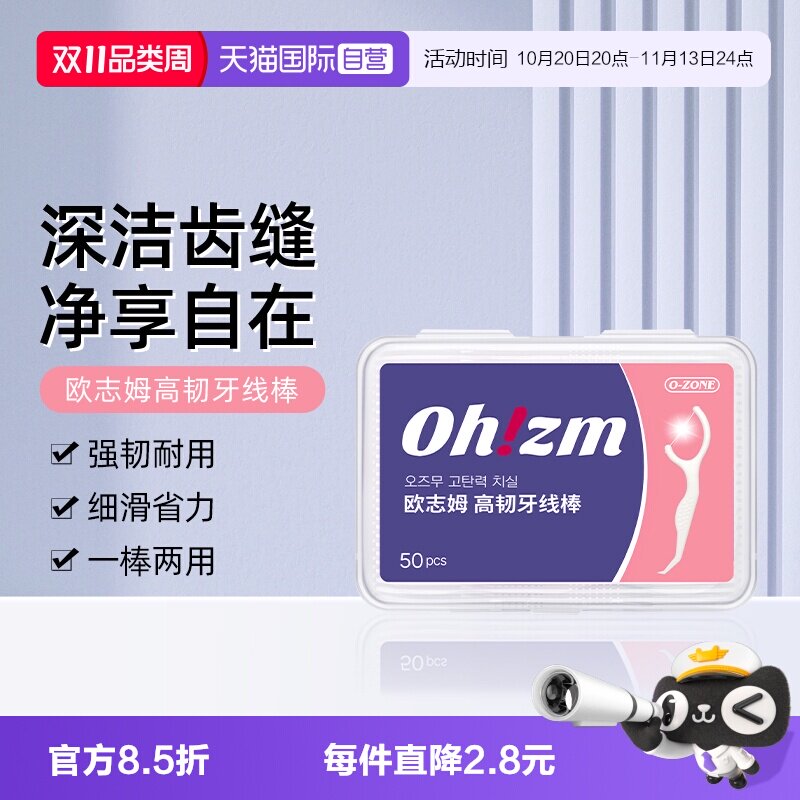 【自营】欧志姆高韧牙线棒盒装便携牙签超细滑一次性卫生50支1盒