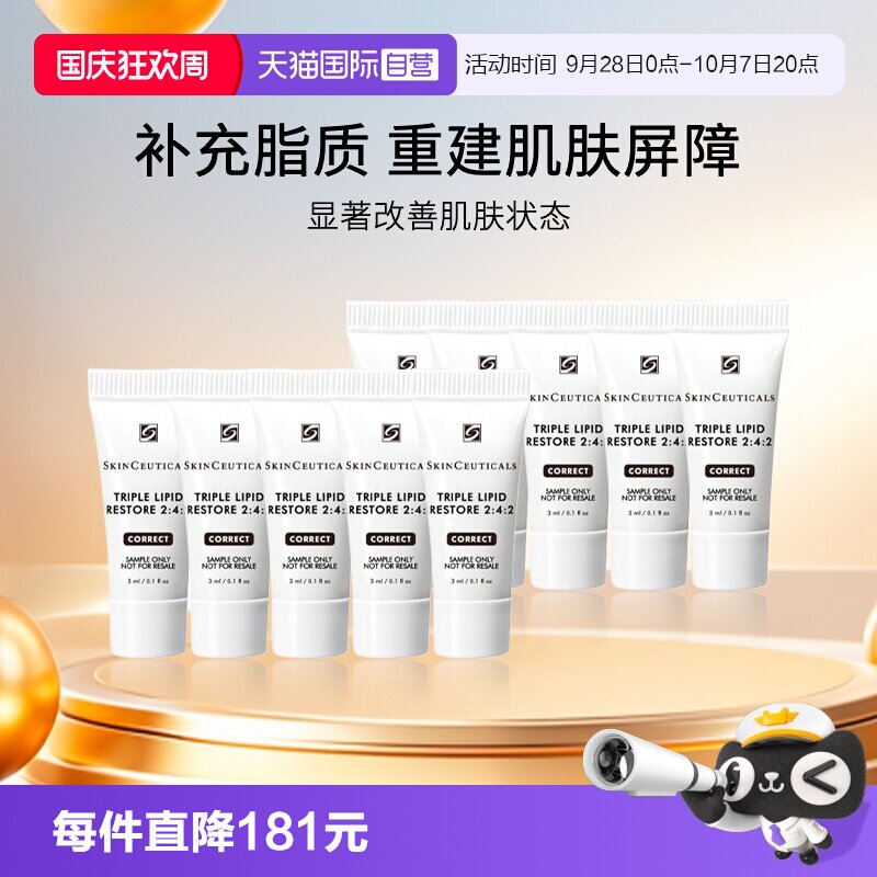 SKINCEUTICALS/修丽可修护面霜