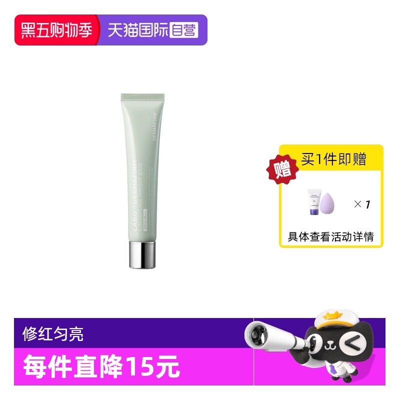 【自营】DERMAFIRM+/德妃防晒隔离霜绿色40g SPF34 PA++
