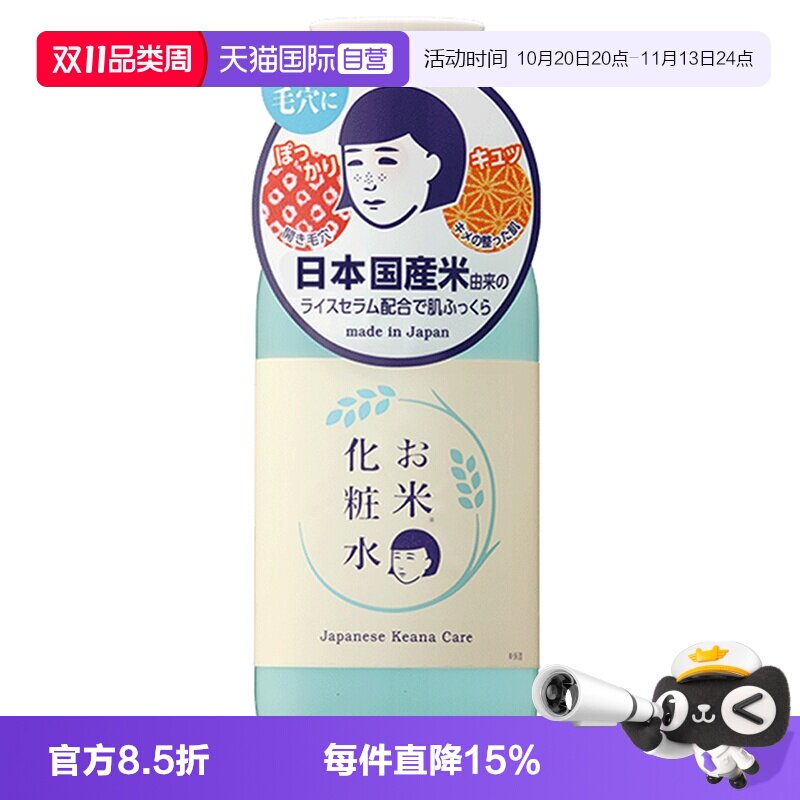 【自营】石泽研究所稻米保湿柔肤水弹润大米精华补水细腻紧致毛孔