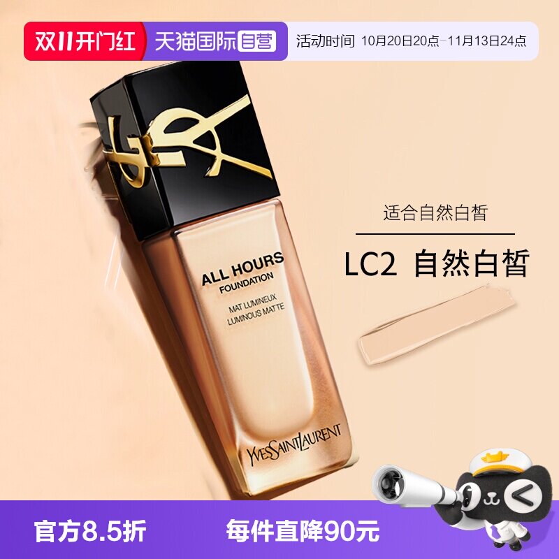【自营】YSL/圣罗兰恒久粉底液 遮瑕持妆轻薄服帖底妆 LC2/LC1