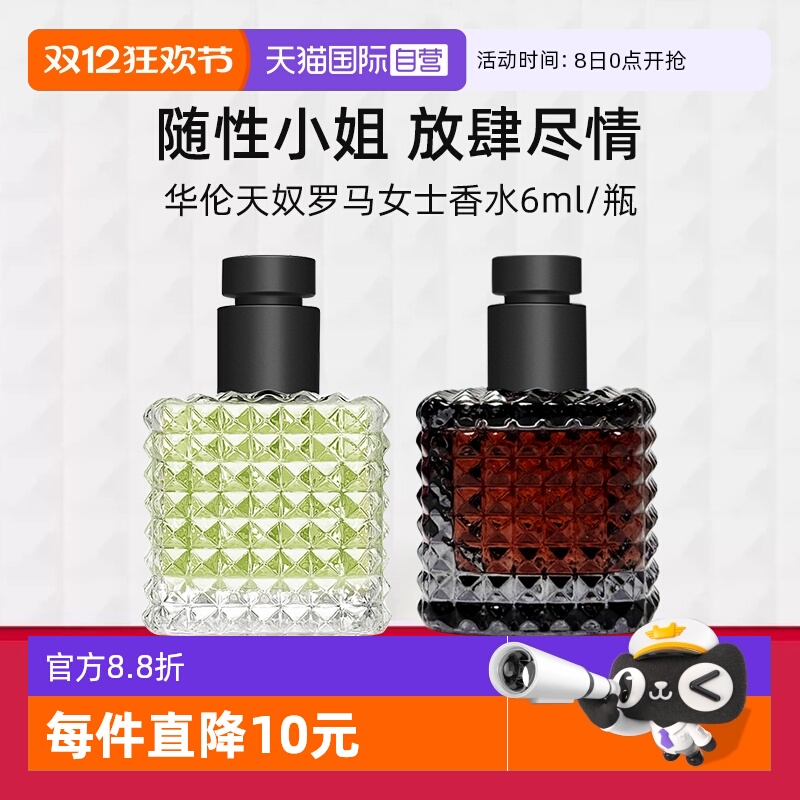 华伦天奴罗马女士香水6ml