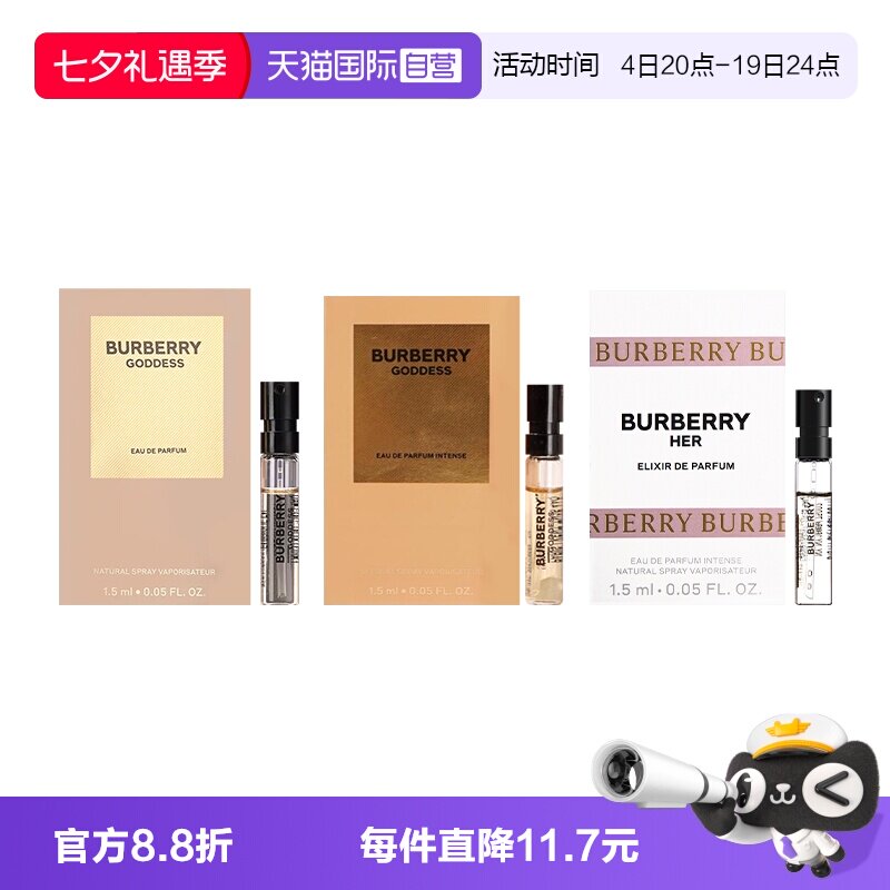 【自营】BURBERRY/博柏利女神花与她草莓奶昔香精英雄男士淡香水