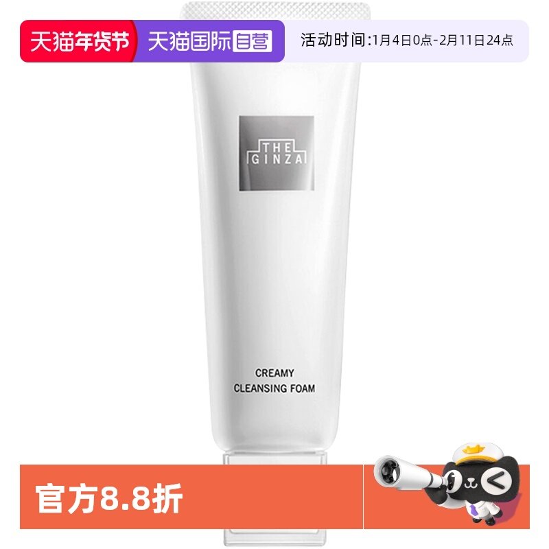 【自营】the ginza御银座柔澈洁面乳贵妇洗面奶130g,美容护肤/美体/精油,洁面,淘宝优惠券,粉丝福利购,淘宝优惠卷