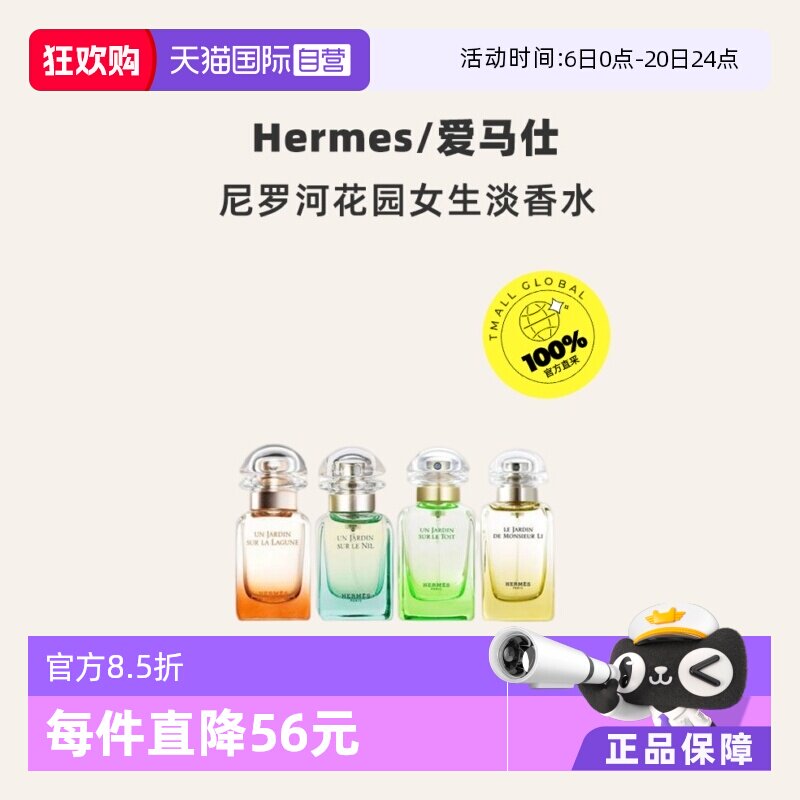 【自营】Hermes/爱马仕西苔岛尼罗河花园女士淡香水基西拉岛30ml