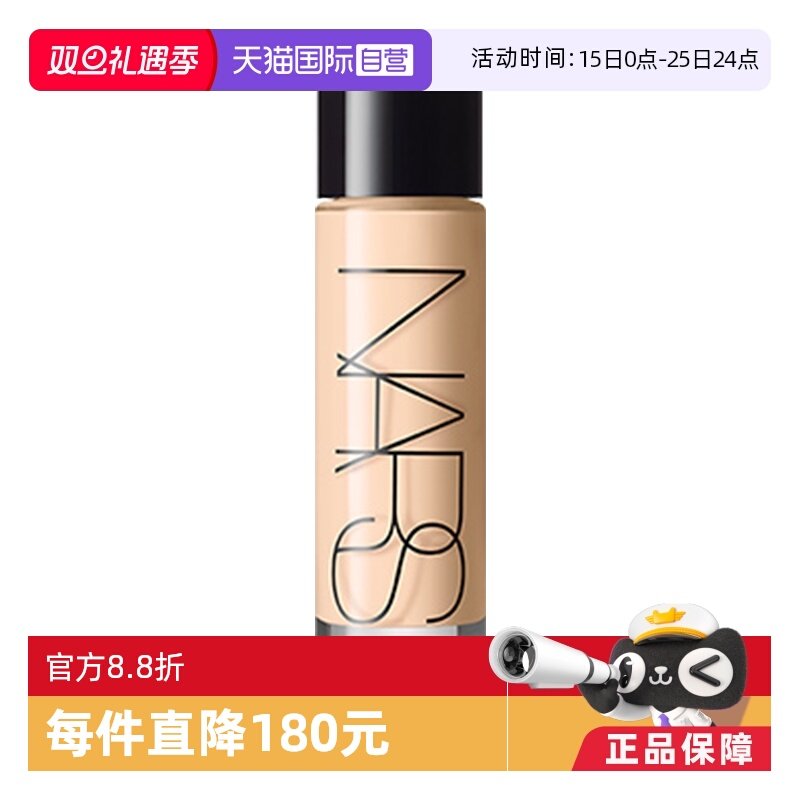 自营流光美肌粉底液10mlNARS娜斯