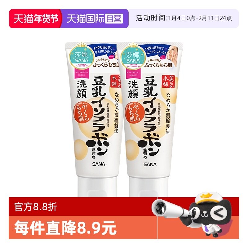 【自营】日本SANA/莎娜豆乳洗面奶150g*2支洁面乳深层清洁保湿